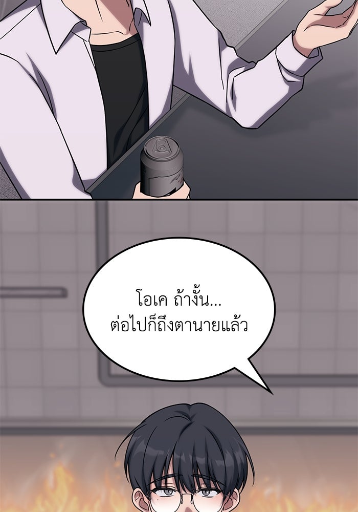 ฮีลเลอร์ตัวพ่อขอฟาดเรียบ - หน้า 44