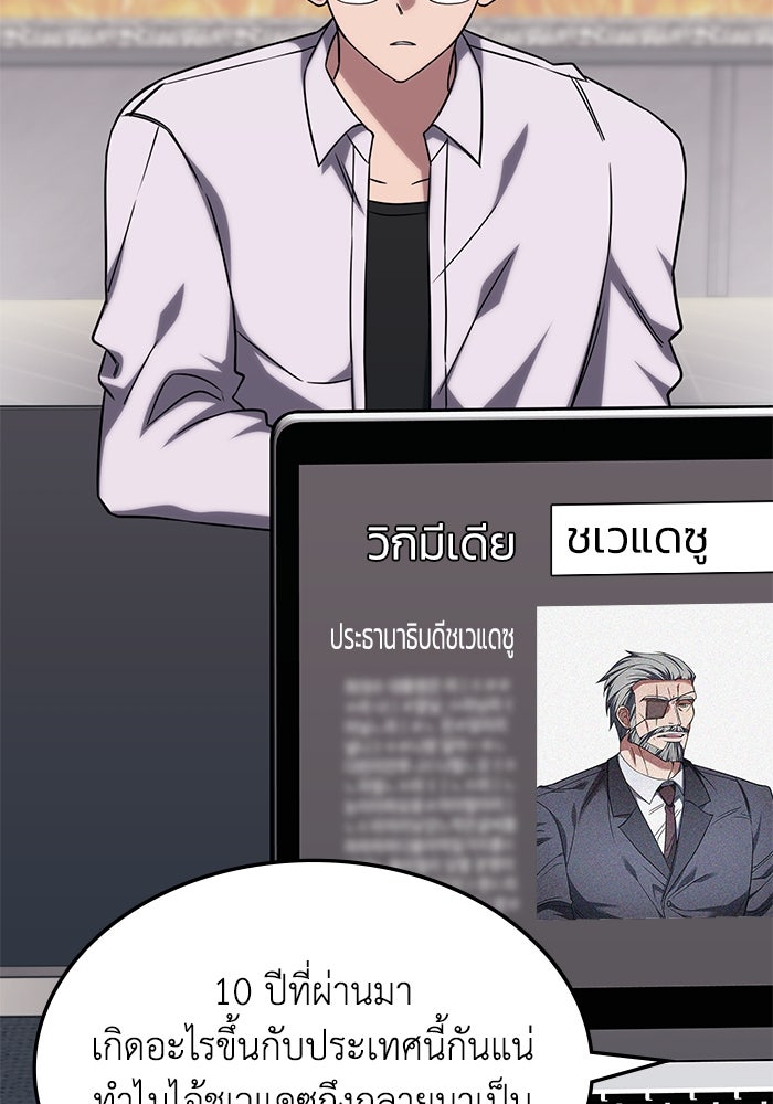 ฮีลเลอร์ตัวพ่อขอฟาดเรียบ - หน้า 45