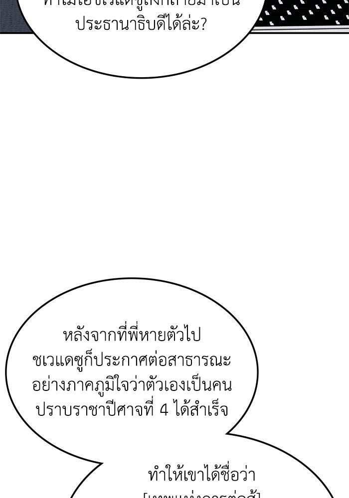 ฮีลเลอร์ตัวพ่อขอฟาดเรียบ - หน้า 46