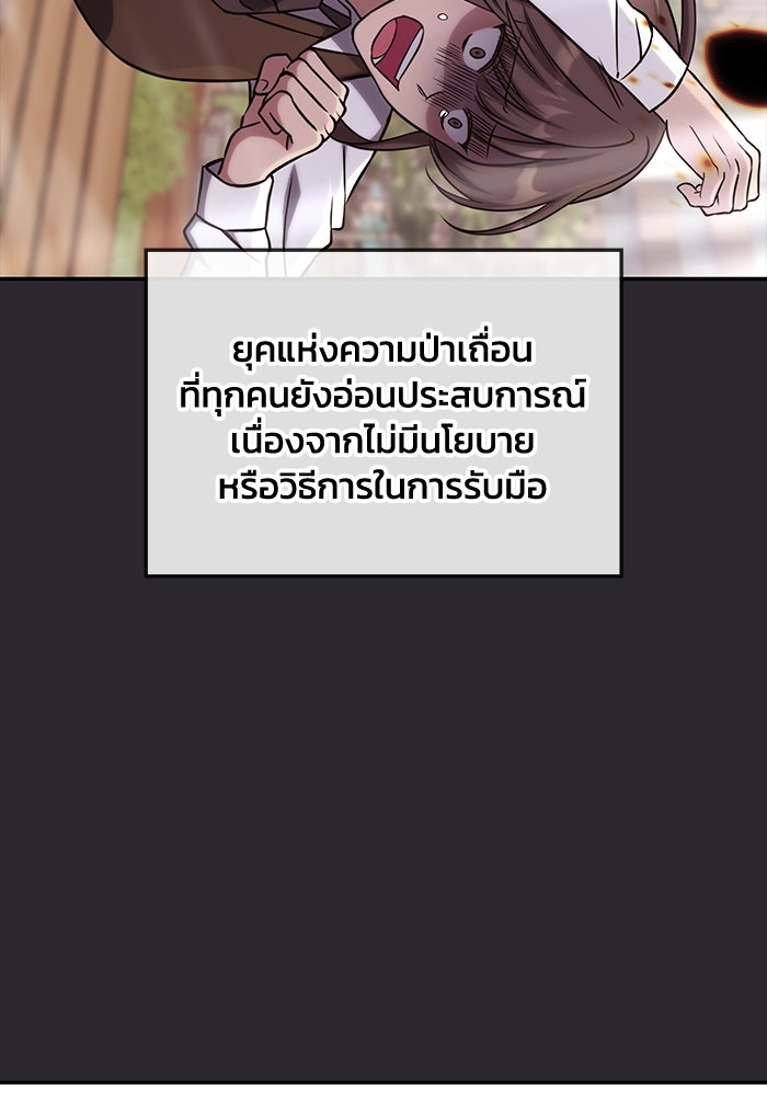 ฮีลเลอร์ตัวพ่อขอฟาดเรียบ - หน้า 6