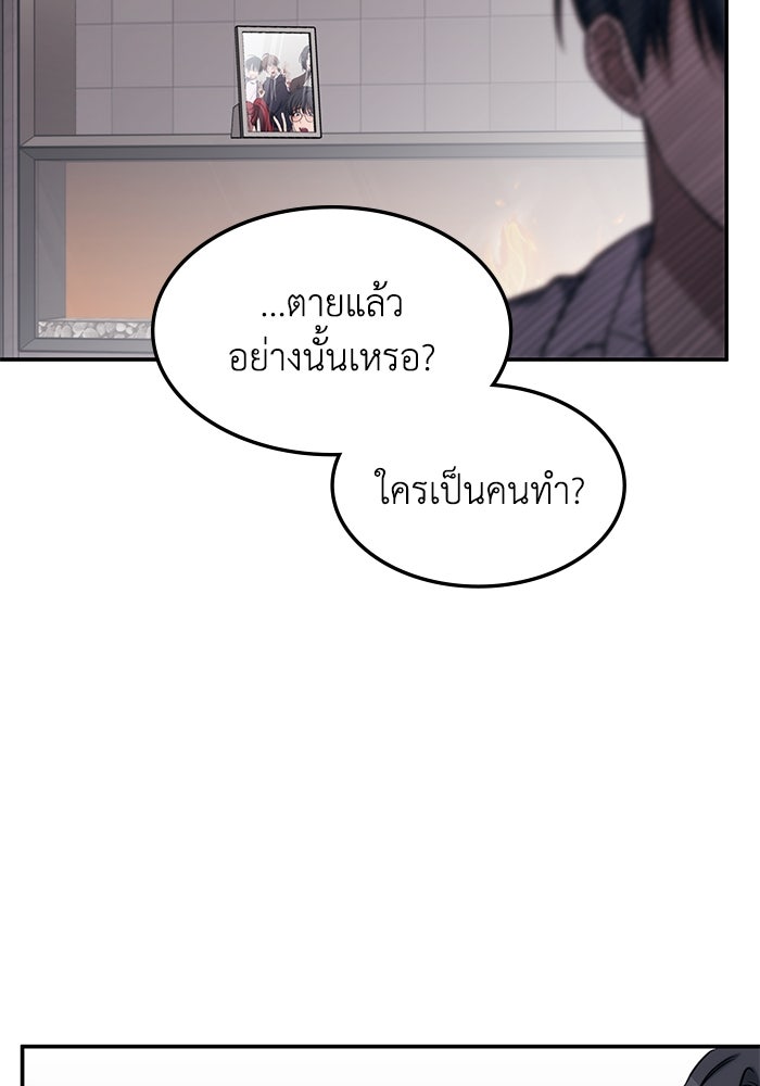 ฮีลเลอร์ตัวพ่อขอฟาดเรียบ - หน้า 63