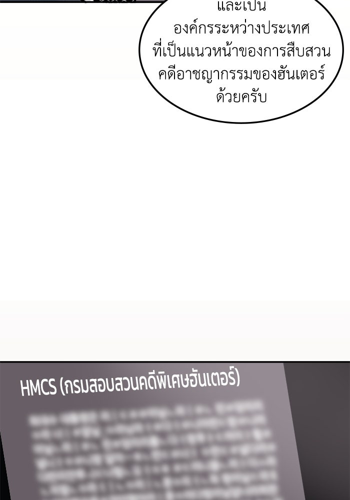 ฮีลเลอร์ตัวพ่อขอฟาดเรียบ - หน้า 69