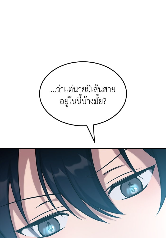 ฮีลเลอร์ตัวพ่อขอฟาดเรียบ - หน้า 71
