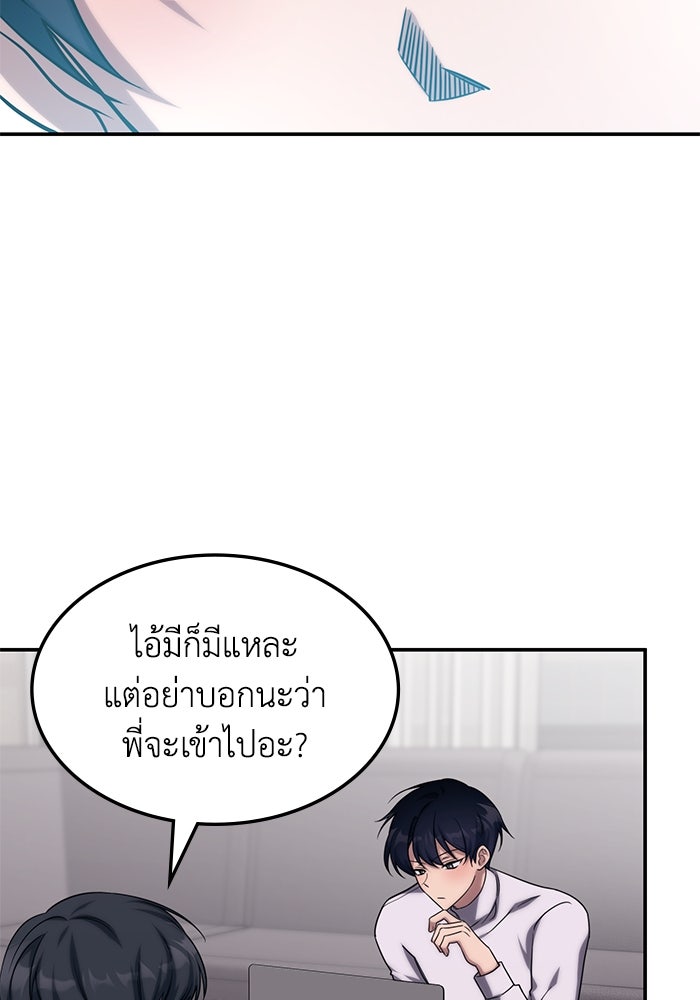 ฮีลเลอร์ตัวพ่อขอฟาดเรียบ - หน้า 72