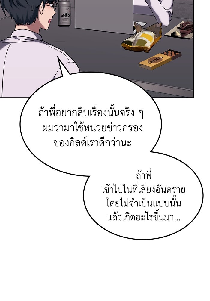 ฮีลเลอร์ตัวพ่อขอฟาดเรียบ - หน้า 73