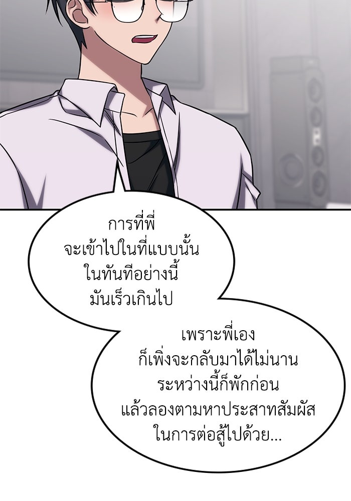 ฮีลเลอร์ตัวพ่อขอฟาดเรียบ - หน้า 76