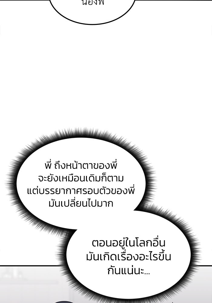 ฮีลเลอร์ตัวพ่อขอฟาดเรียบ - หน้า 83