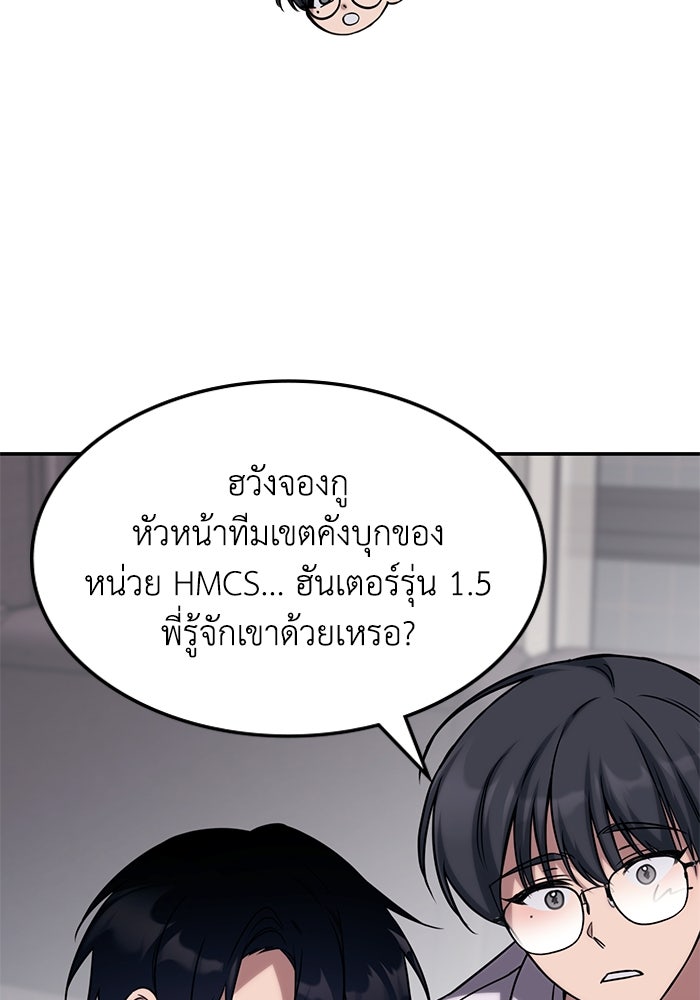 ฮีลเลอร์ตัวพ่อขอฟาดเรียบ - หน้า 85