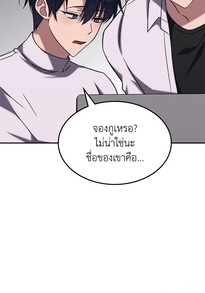 ฮีลเลอร์ตัวพ่อขอฟาดเรียบ - หน้า 86