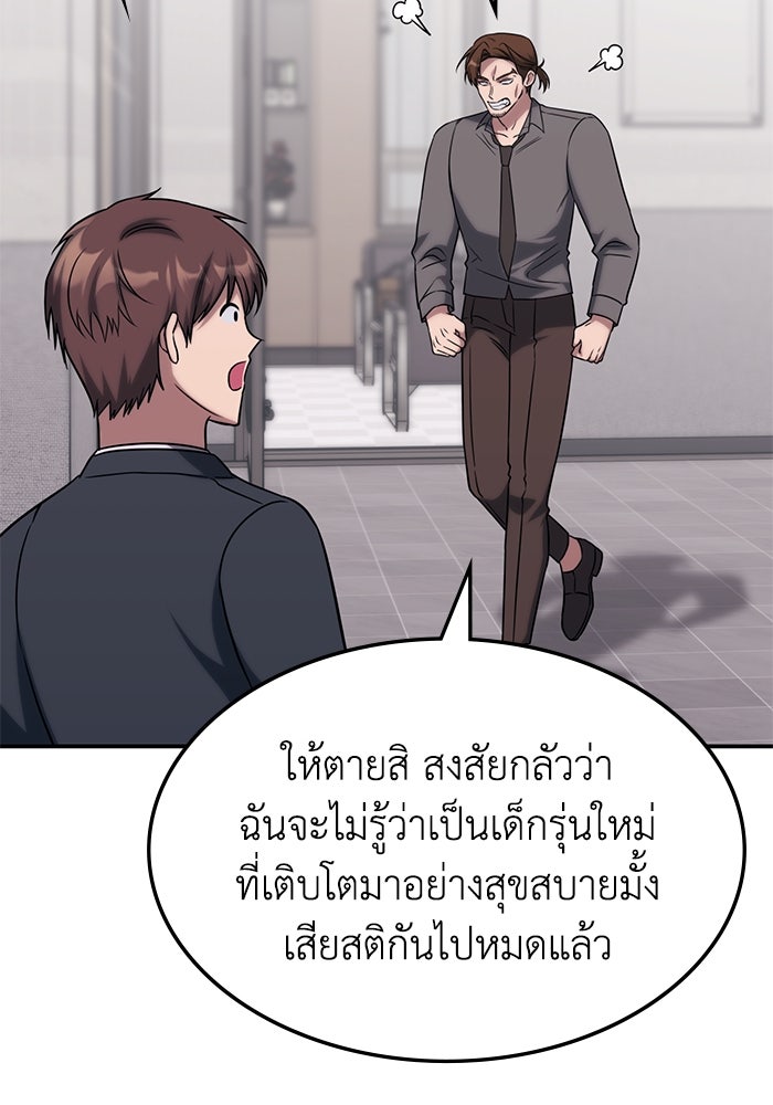 ฮีลเลอร์ตัวพ่อขอฟาดเรียบ - หน้า 91