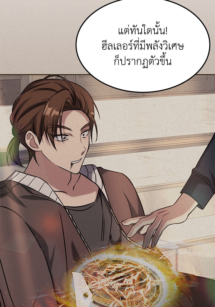 ฮีลเลอร์ตัวพ่อขอฟาดเรียบ - หน้า 97