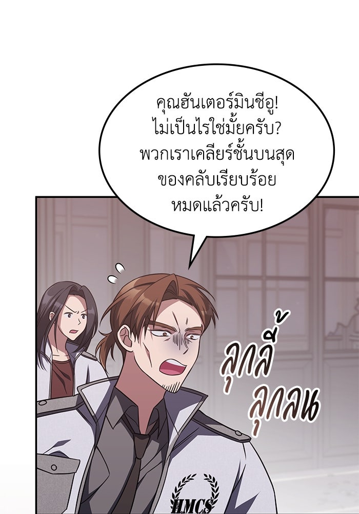 ฮีลเลอร์ตัวพ่อขอฟาดเรียบ - หน้า 100