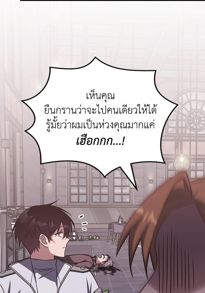 ฮีลเลอร์ตัวพ่อขอฟาดเรียบ - หน้า 101
