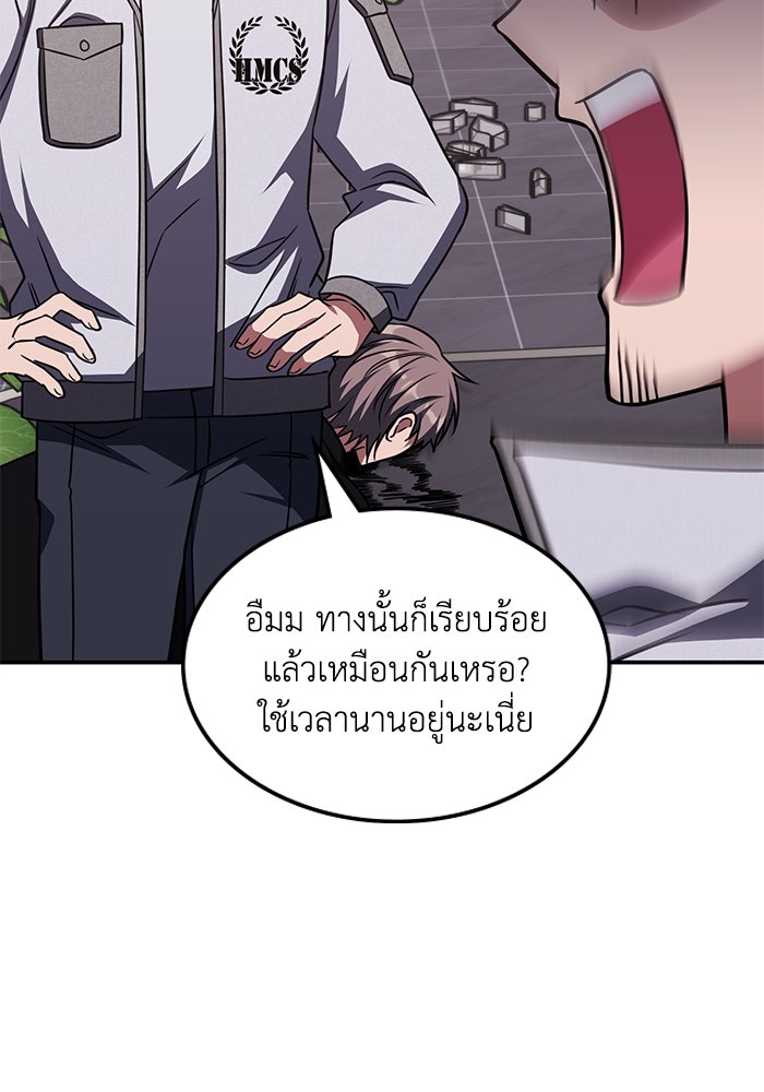 ฮีลเลอร์ตัวพ่อขอฟาดเรียบ - หน้า 102