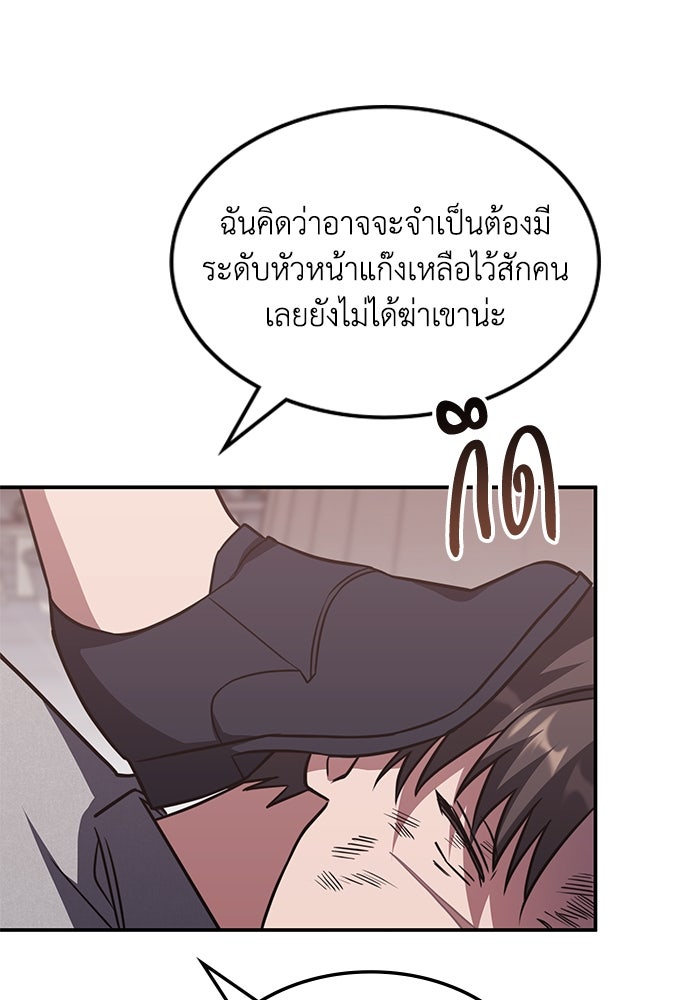 ฮีลเลอร์ตัวพ่อขอฟาดเรียบ - หน้า 103
