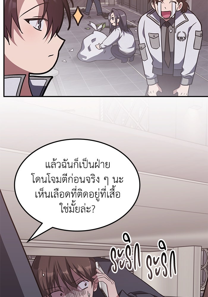 ฮีลเลอร์ตัวพ่อขอฟาดเรียบ - หน้า 110