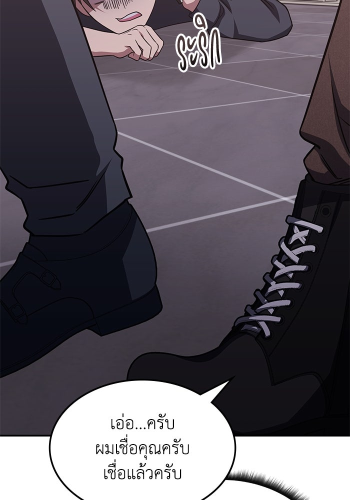 ฮีลเลอร์ตัวพ่อขอฟาดเรียบ - หน้า 111