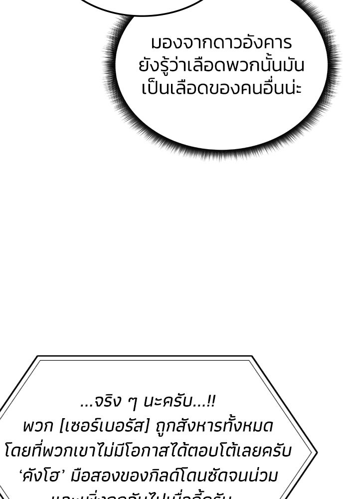 ฮีลเลอร์ตัวพ่อขอฟาดเรียบ - หน้า 112