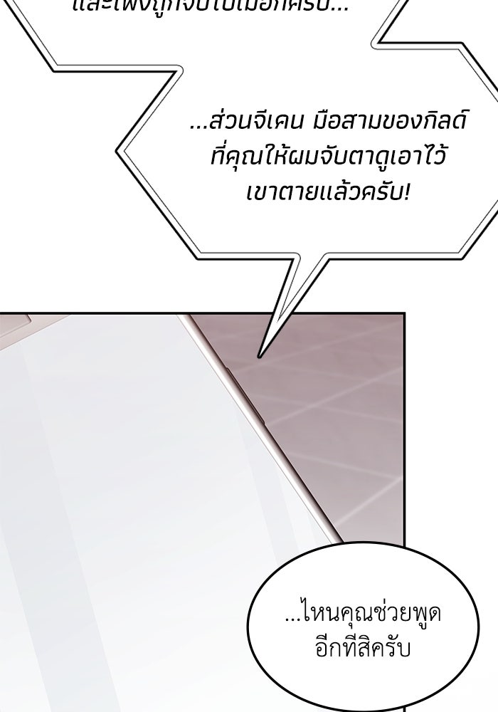 ฮีลเลอร์ตัวพ่อขอฟาดเรียบ - หน้า 113