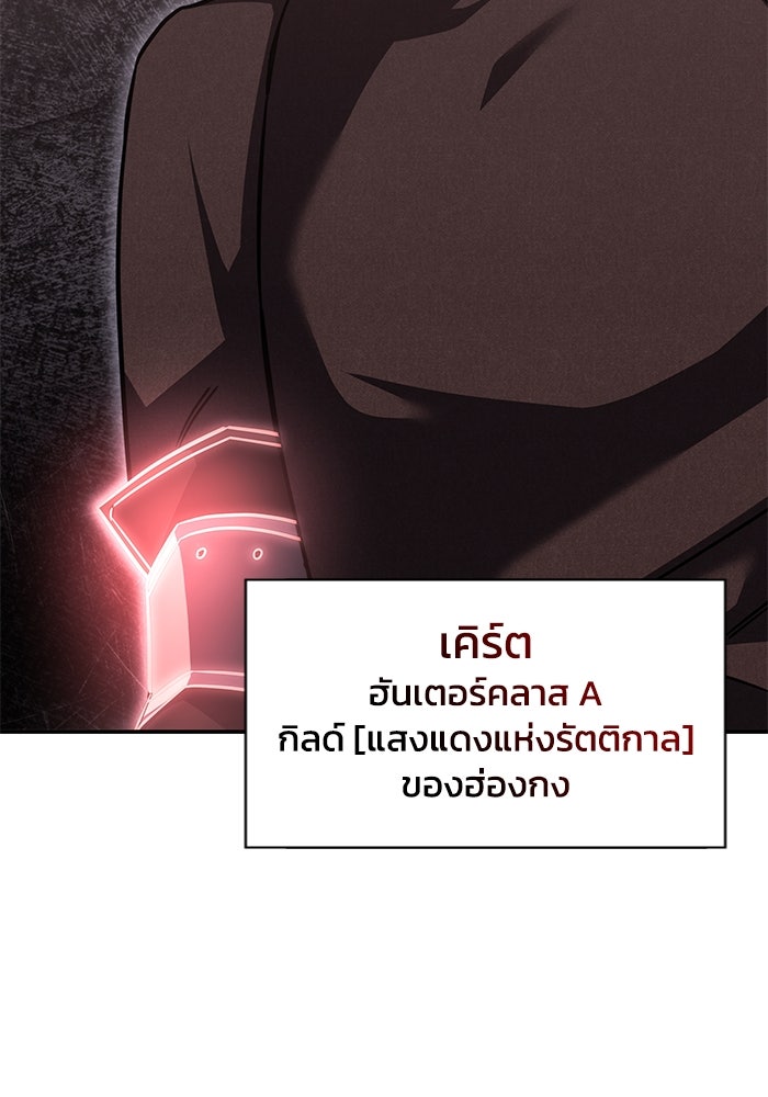 ฮีลเลอร์ตัวพ่อขอฟาดเรียบ - หน้า 115