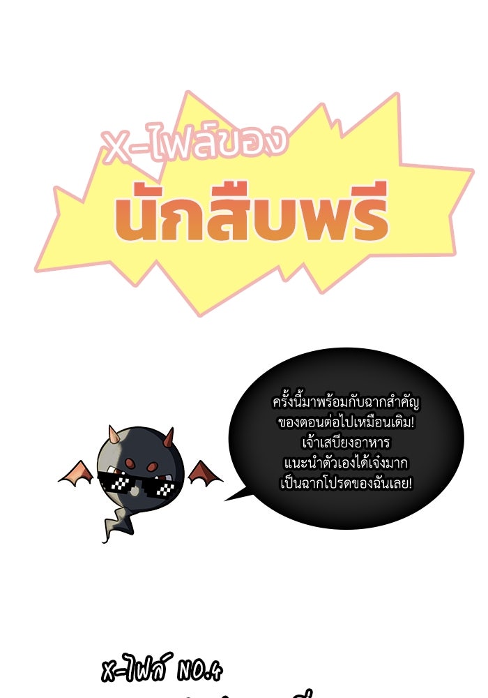 ฮีลเลอร์ตัวพ่อขอฟาดเรียบ - หน้า 117