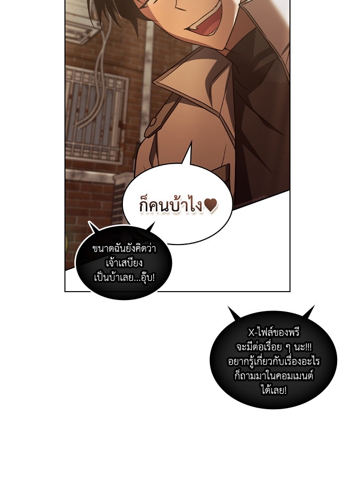 ฮีลเลอร์ตัวพ่อขอฟาดเรียบ - หน้า 119