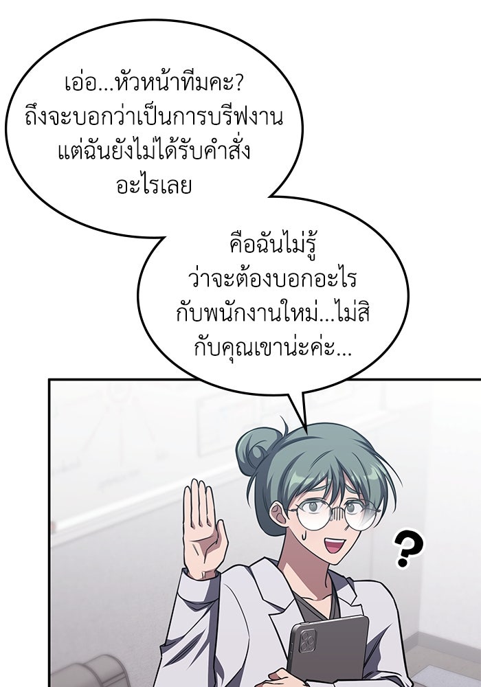 ฮีลเลอร์ตัวพ่อขอฟาดเรียบ - หน้า 16