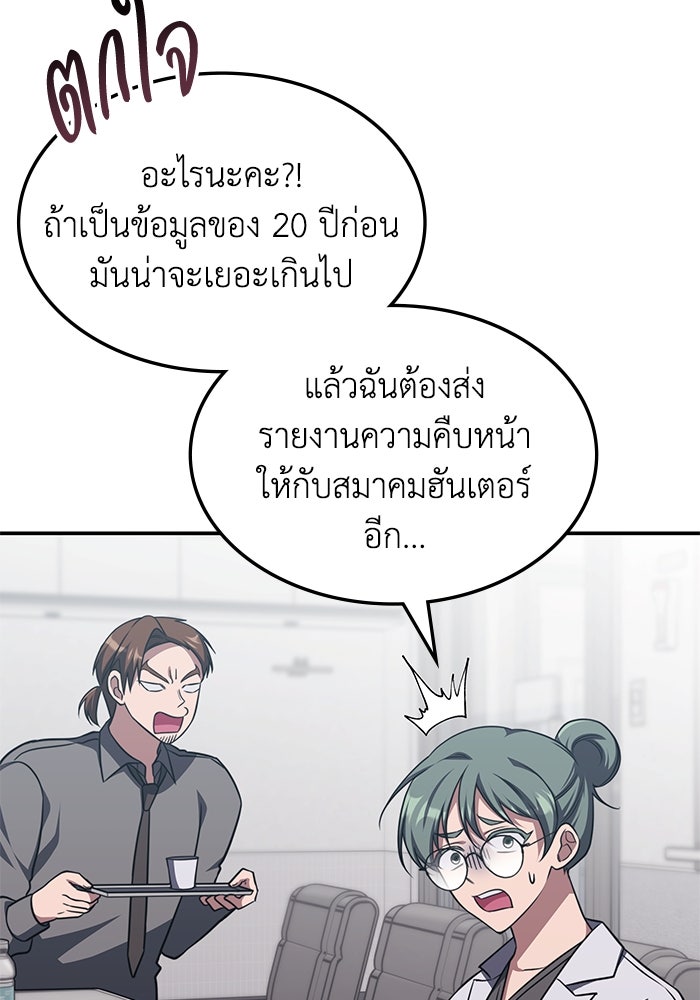 ฮีลเลอร์ตัวพ่อขอฟาดเรียบ - หน้า 19