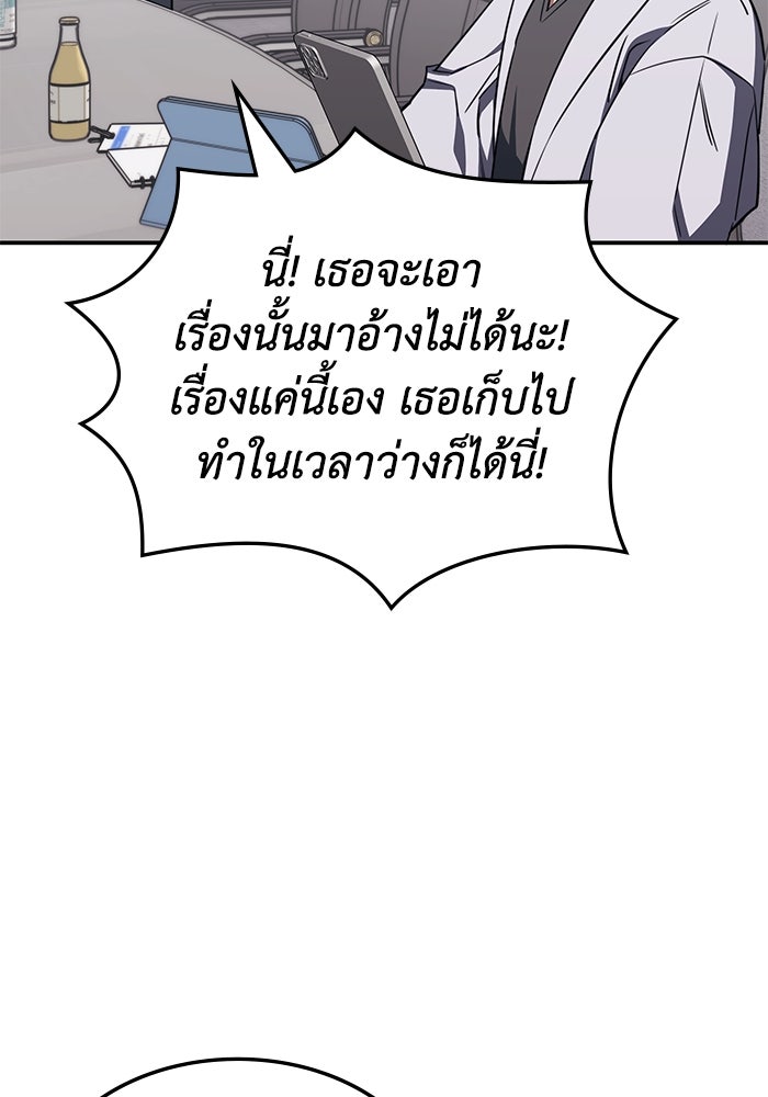 ฮีลเลอร์ตัวพ่อขอฟาดเรียบ - หน้า 20