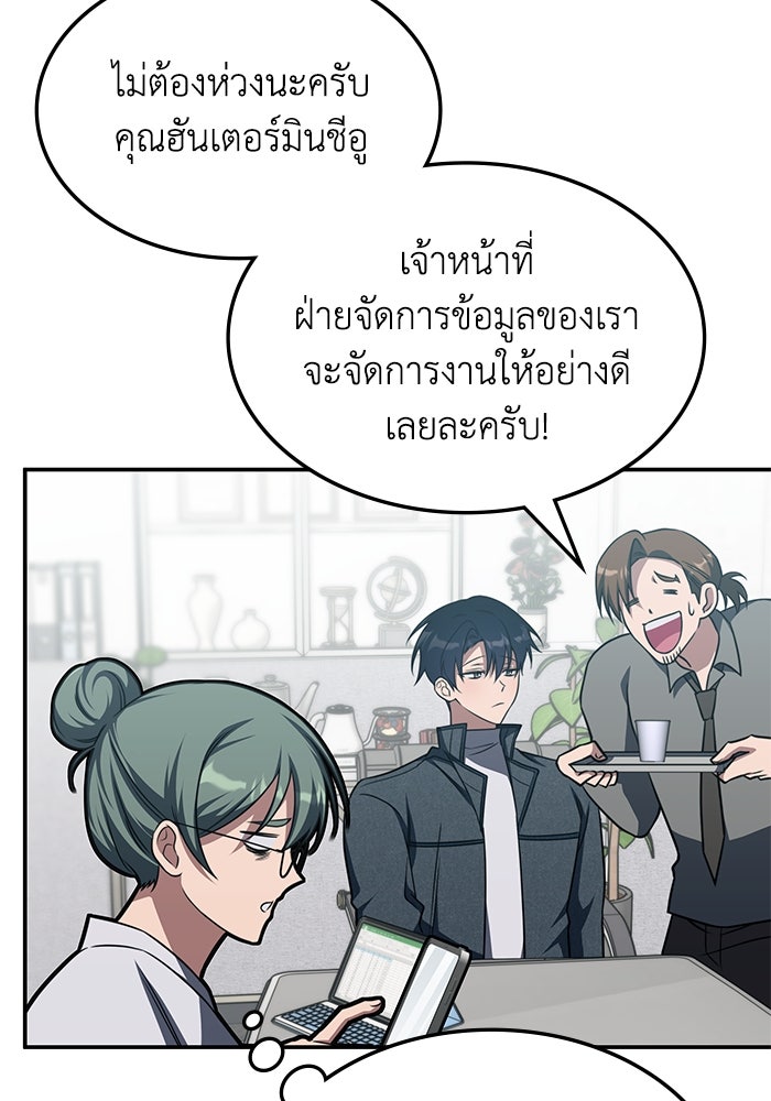 ฮีลเลอร์ตัวพ่อขอฟาดเรียบ - หน้า 21