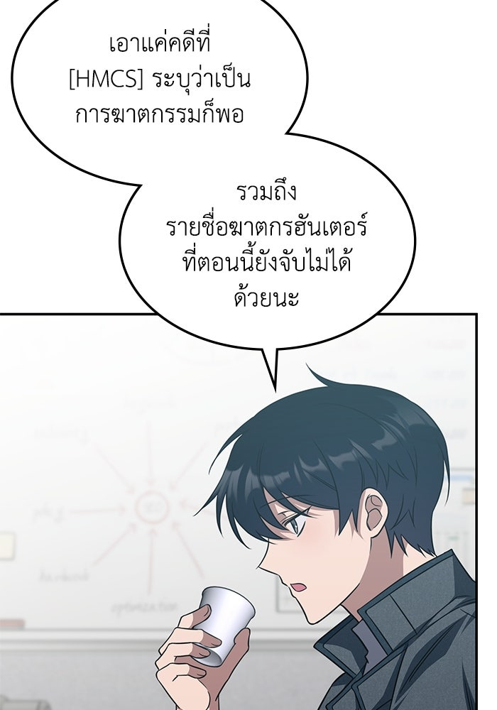 ฮีลเลอร์ตัวพ่อขอฟาดเรียบ - หน้า 24