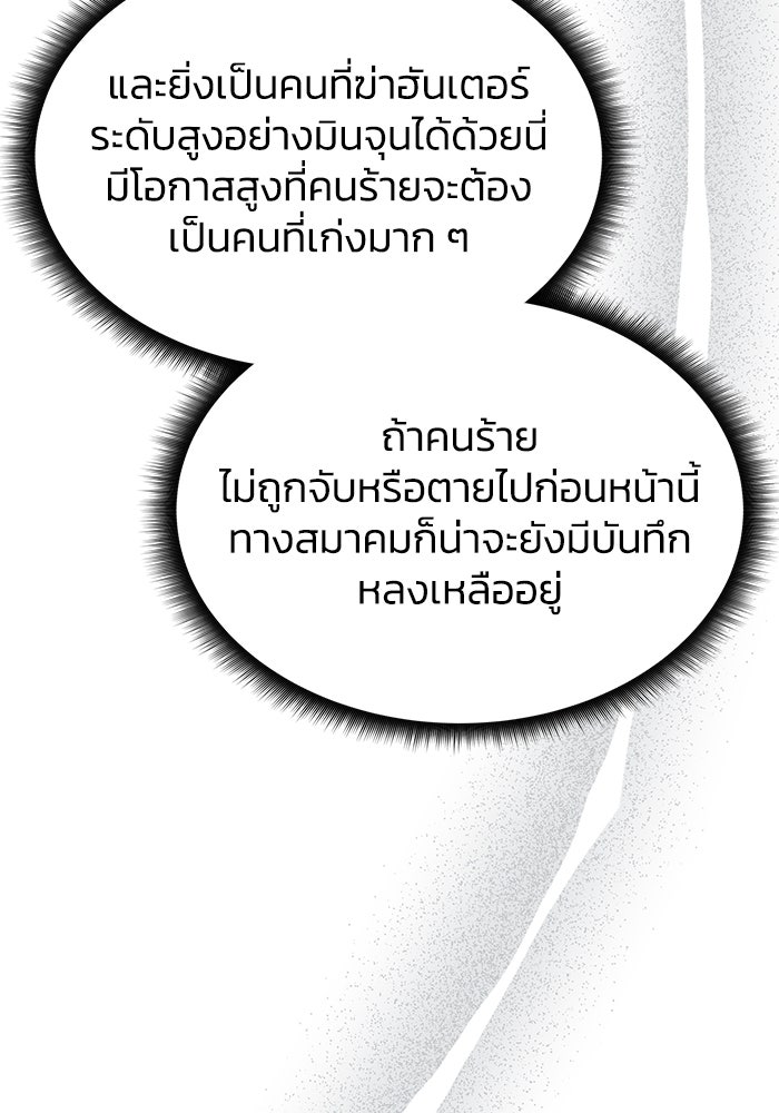 ฮีลเลอร์ตัวพ่อขอฟาดเรียบ - หน้า 27