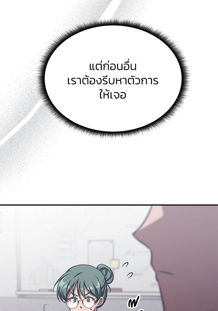 ฮีลเลอร์ตัวพ่อขอฟาดเรียบ - หน้า 28
