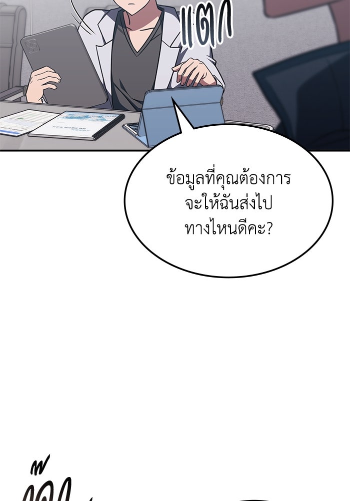 ฮีลเลอร์ตัวพ่อขอฟาดเรียบ - หน้า 29