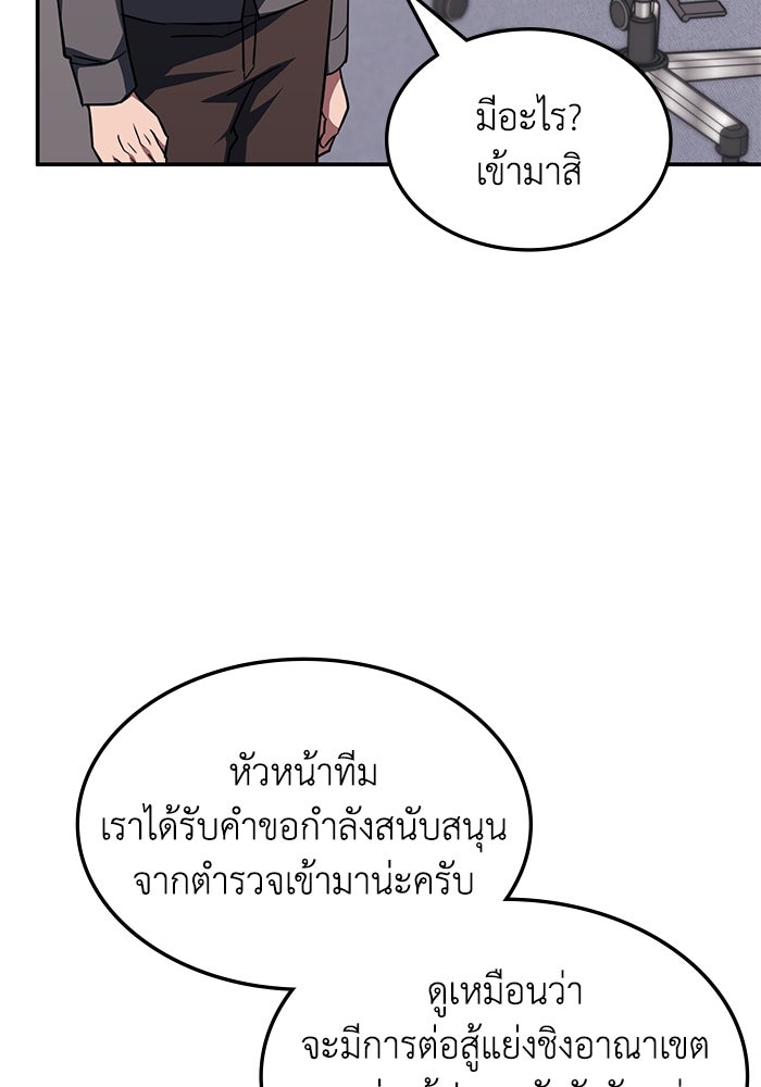 ฮีลเลอร์ตัวพ่อขอฟาดเรียบ - หน้า 31
