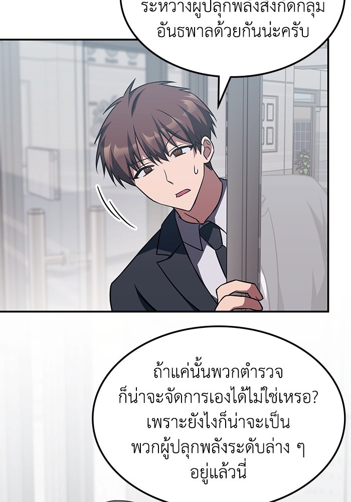 ฮีลเลอร์ตัวพ่อขอฟาดเรียบ - หน้า 32
