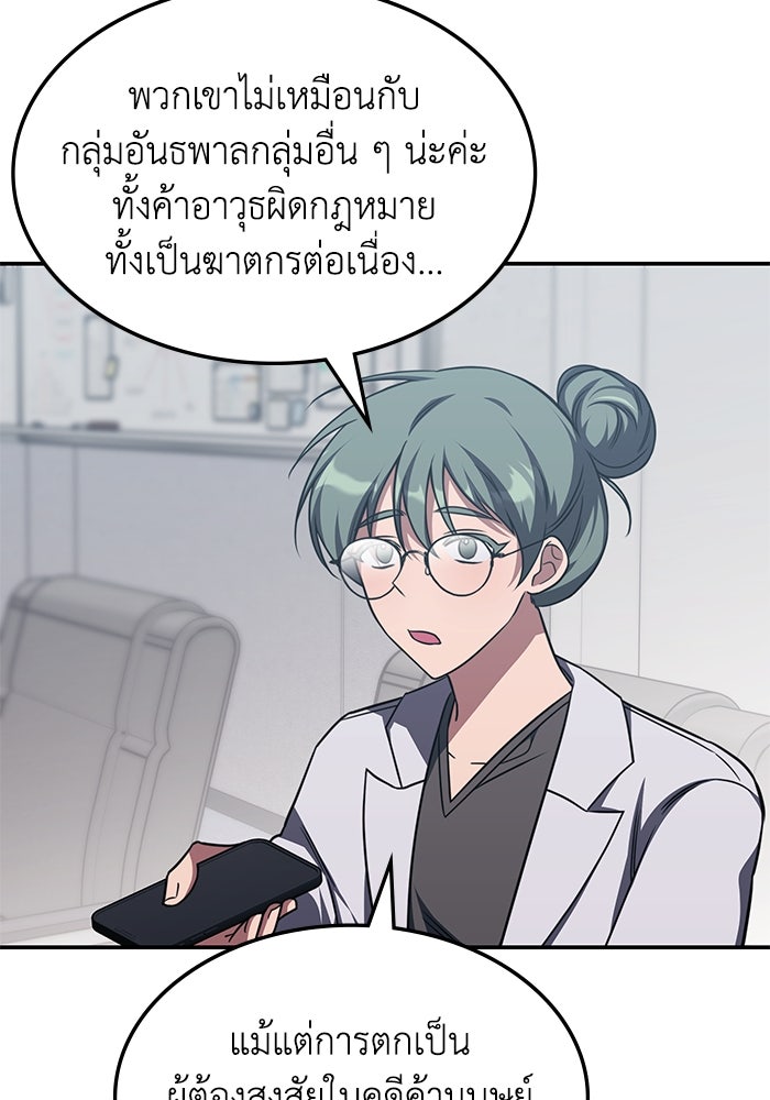 ฮีลเลอร์ตัวพ่อขอฟาดเรียบ - หน้า 36
