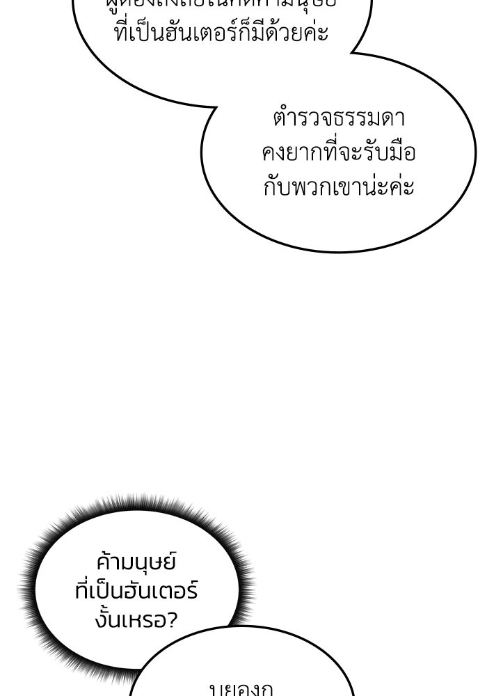 ฮีลเลอร์ตัวพ่อขอฟาดเรียบ - หน้า 37