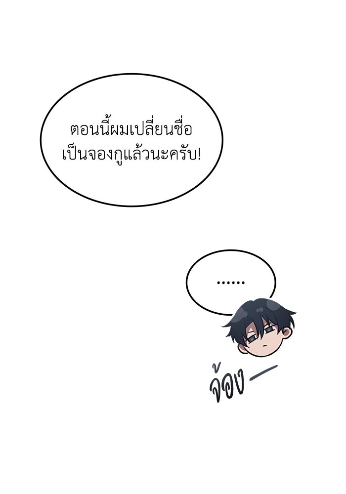 ฮีลเลอร์ตัวพ่อขอฟาดเรียบ - หน้า 39