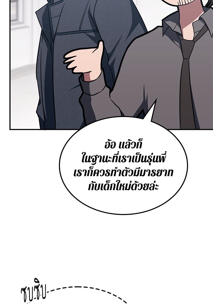 ฮีลเลอร์ตัวพ่อขอฟาดเรียบ - หน้า 4
