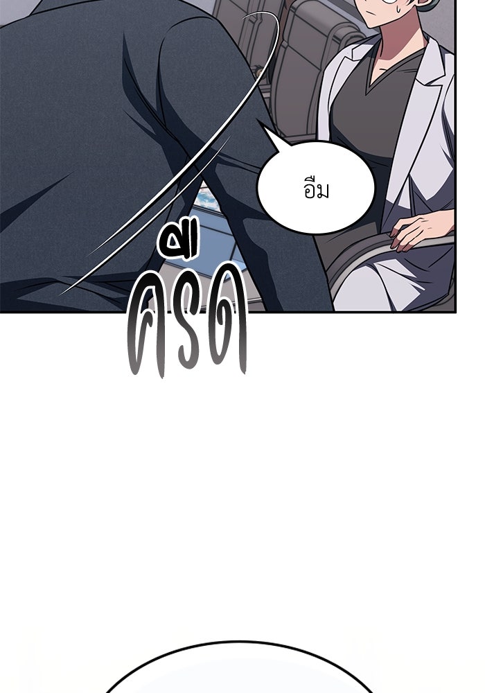ฮีลเลอร์ตัวพ่อขอฟาดเรียบ - หน้า 41