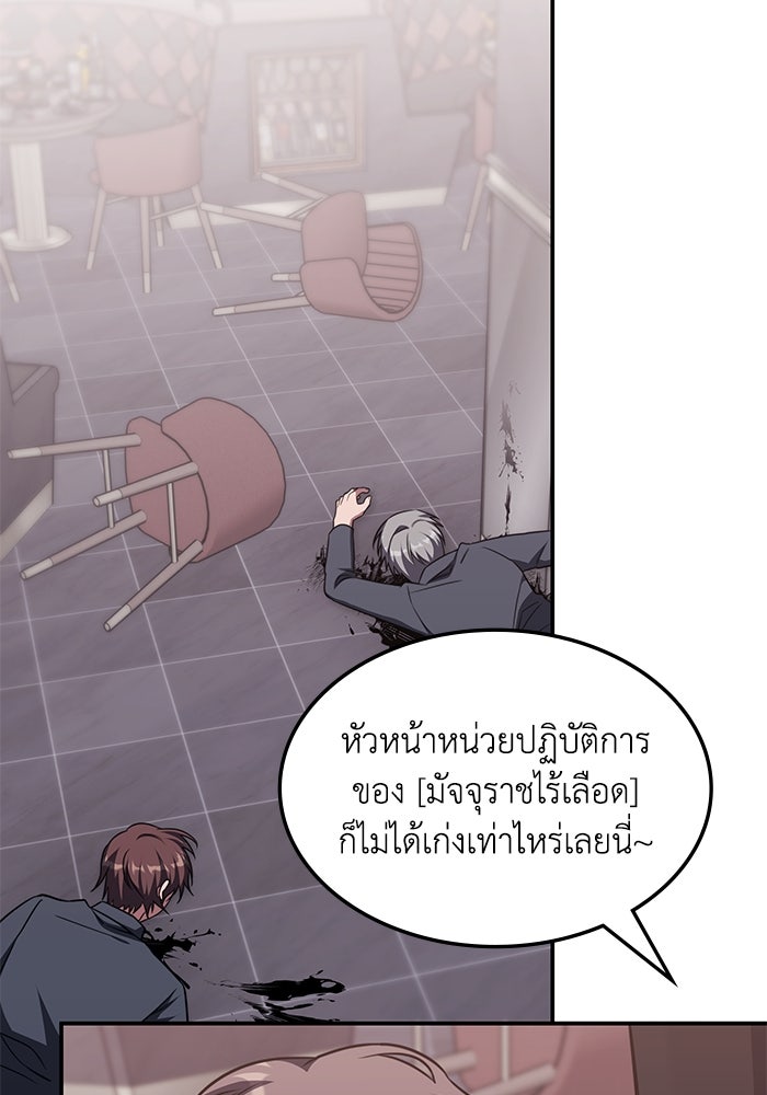 ฮีลเลอร์ตัวพ่อขอฟาดเรียบ - หน้า 45