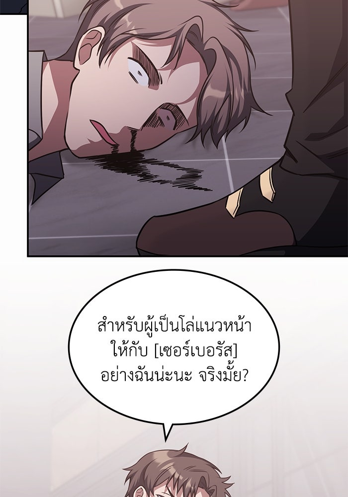 ฮีลเลอร์ตัวพ่อขอฟาดเรียบ - หน้า 46
