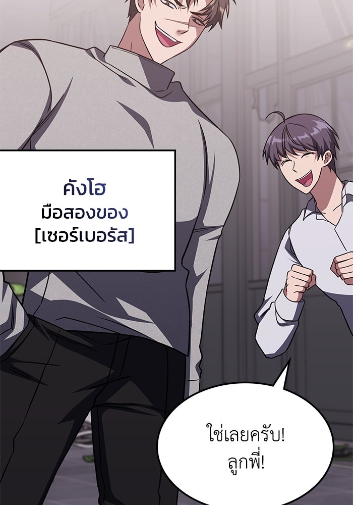 ฮีลเลอร์ตัวพ่อขอฟาดเรียบ - หน้า 47