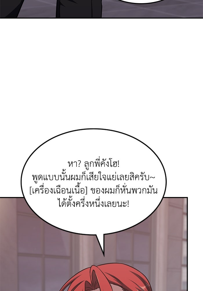 ฮีลเลอร์ตัวพ่อขอฟาดเรียบ - หน้า 48