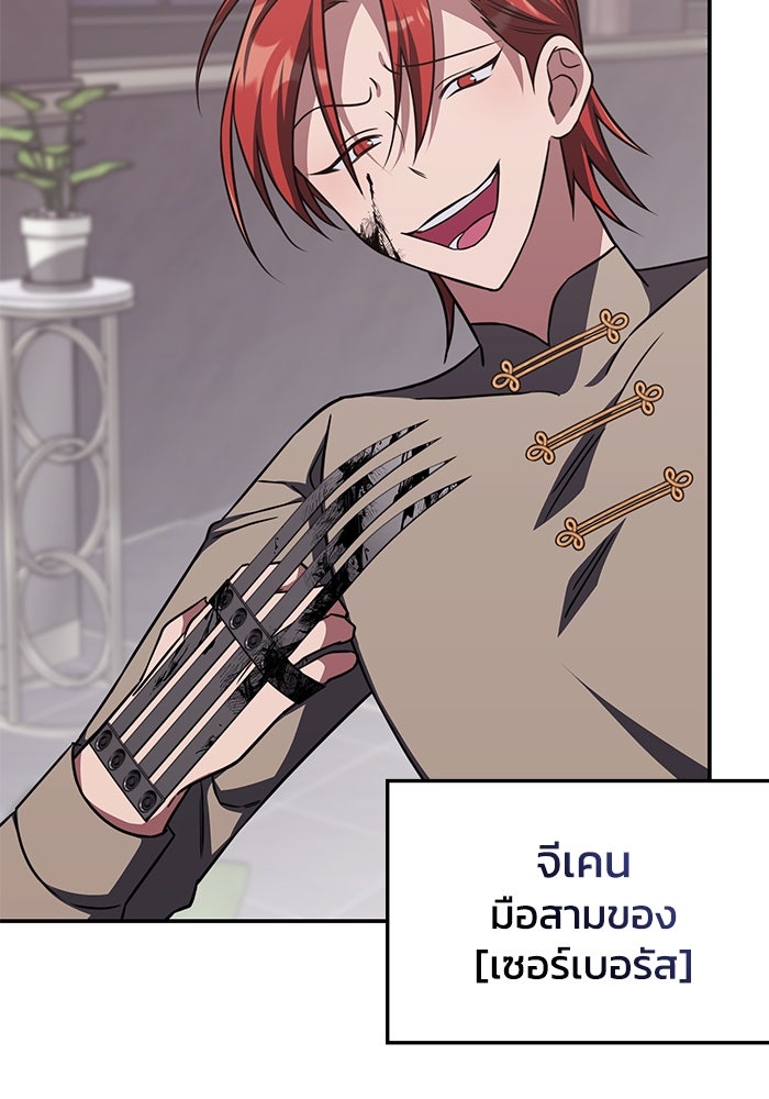 ฮีลเลอร์ตัวพ่อขอฟาดเรียบ - หน้า 49