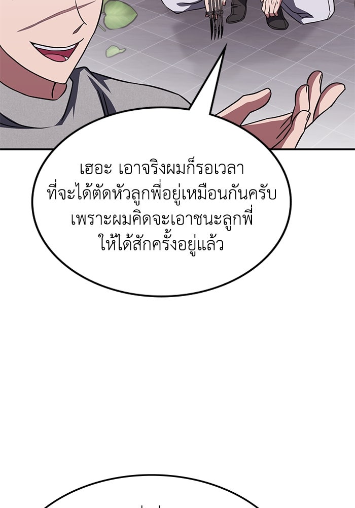 ฮีลเลอร์ตัวพ่อขอฟาดเรียบ - หน้า 51