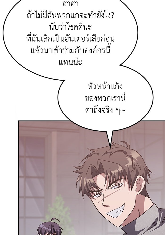 ฮีลเลอร์ตัวพ่อขอฟาดเรียบ - หน้า 52