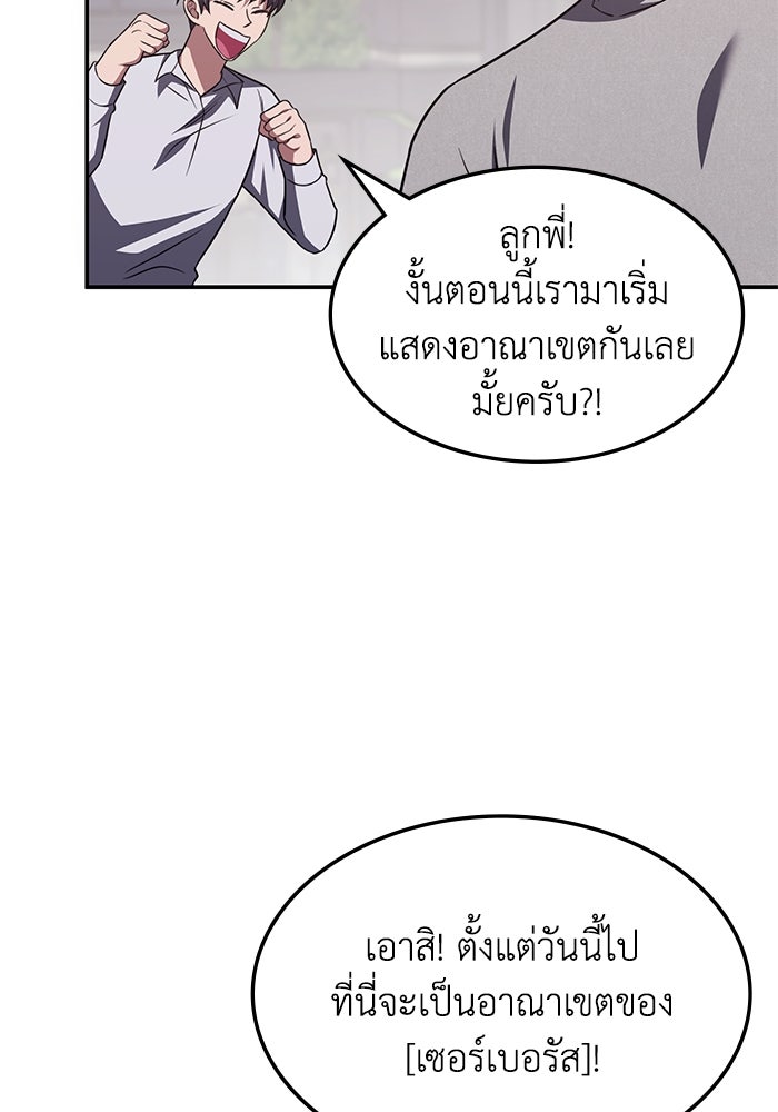 ฮีลเลอร์ตัวพ่อขอฟาดเรียบ - หน้า 53