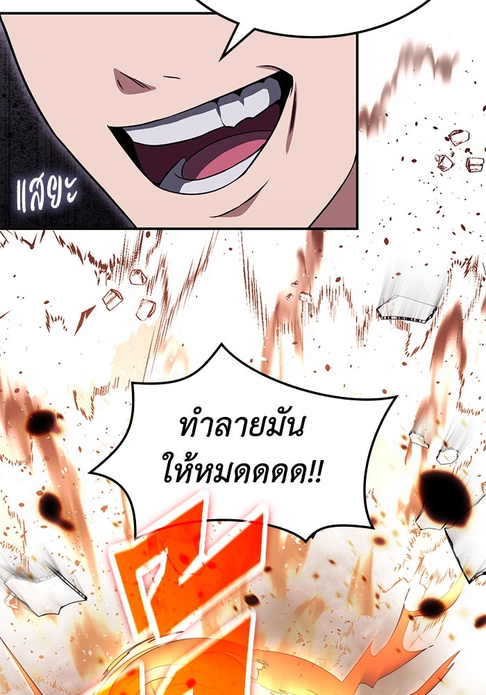 ฮีลเลอร์ตัวพ่อขอฟาดเรียบ - หน้า 54